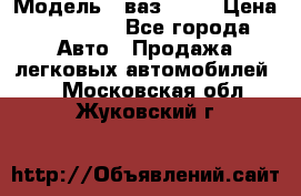  › Модель ­ ваз 2106 › Цена ­ 18 000 - Все города Авто » Продажа легковых автомобилей   . Московская обл.,Жуковский г.